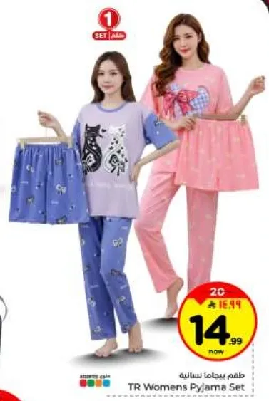 طقم بيجاما نساييه