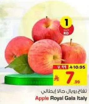 تفاح رويال جالا ايطالي