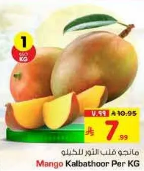 مانجو كالباثور للكيلو
