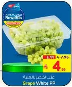 عنب اخضر بالعلبه