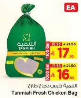 كيس دجاج طازج التمنيه