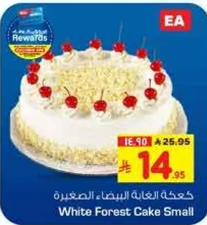 كيكه الغابه البيضاء: الصغيره