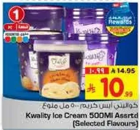 كوالتي ايس كريم 500 مل نكهات مختاره