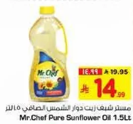 زيت دوار الشمس الصافي 1.5 لتر