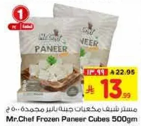 مسترد شيف مكعبات جبن البانير 500 جرام