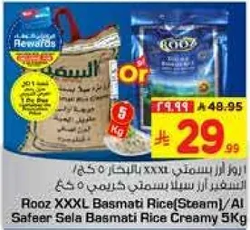 روز اكس اكس اكس ال ارز بسمتي (بخار) / الامانه سلا ارز بسمتي كريمي 5 كجم