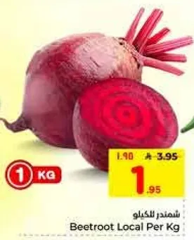 شمندر للكيلو