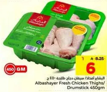 افخاذ دجاج طازجه 450 جرام