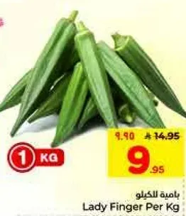 باميه للكيلو