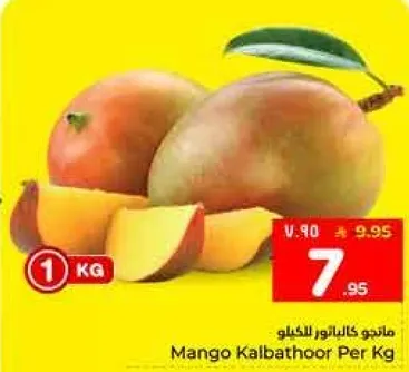 مانجو كالباثور لكل كيلو