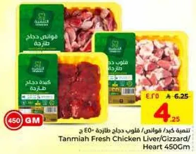 كبد دجاج طازج من تنميه 450 جرام