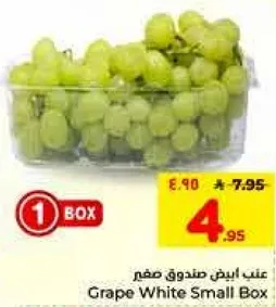 عنب ابيض صندوق صغير