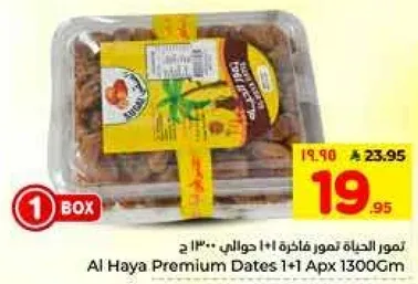 تمور الحياه Premium 1+1 حوالي 1300 جرام