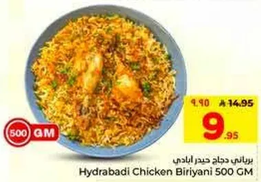 برياني دجاج حيدر ابادي 500 جرام