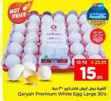 القريه بيض ابيض كبير 30 حبه