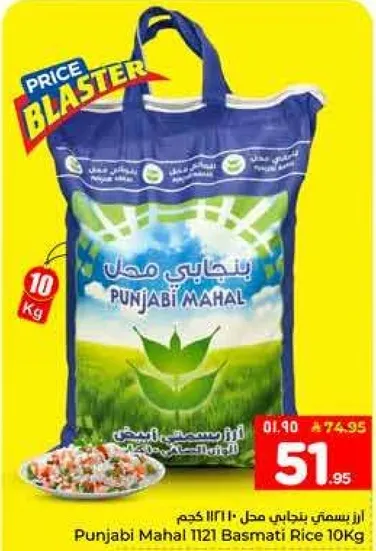 ارز بسمتي بنجابي محل 1121 10 كجم