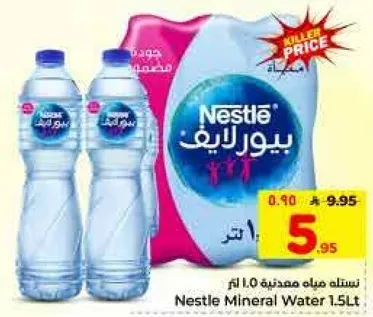 مياه معدنيه نستله 1.5 لتر