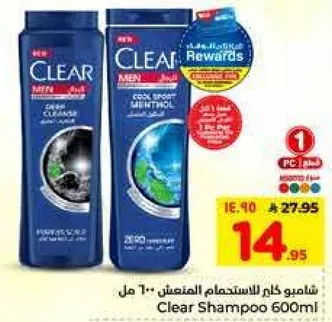 شامبو كلير للاستخدام المنزلي 600 مل