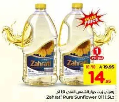زيت دوار الشمس زهراتي 1.5 لتر