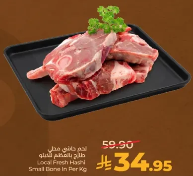 لحم حاشي محلي طازج بالعظم للكغ