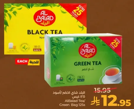 البلد شاي اخضر/اسود 125 كيس