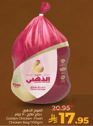 دجاج طازج 1100 جرام