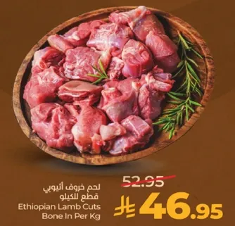 لحم خروف اثيوبي قطع بالكيلو