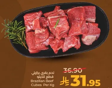 لحم بقري برازيلي قطع الكيلو