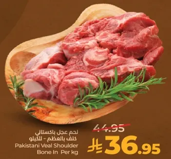 لحم باكستاني كتف بالعظم - الكيلو