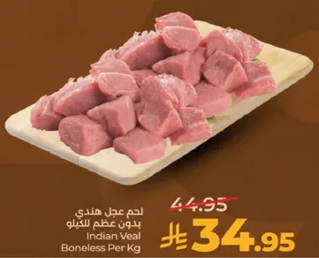 لحم عجل هندي بدون عظم للكيلو