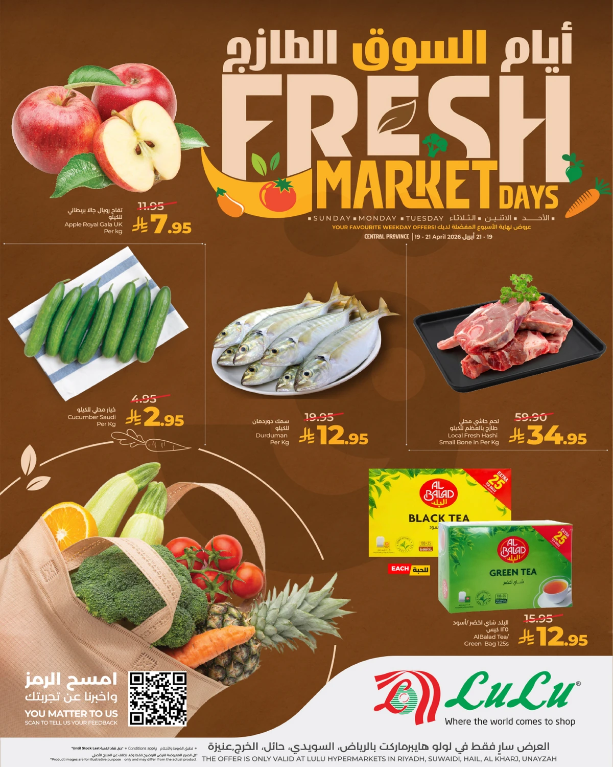 عروض الطازج