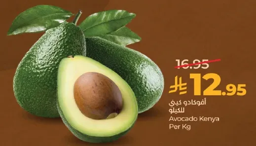 افوكادو كيني