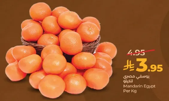 يوسفي مصري للكيلو