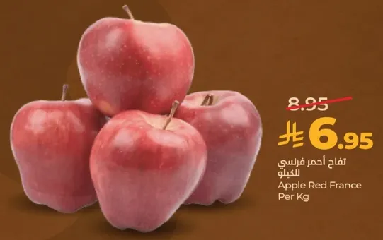 تفاح احمر فرنسي للكيلو