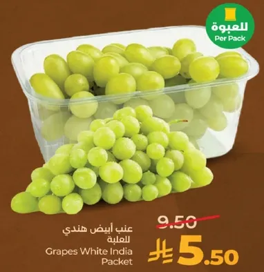 عنب ابيض هندي الغاليه