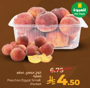 خوخ مصري صغير للعلبه