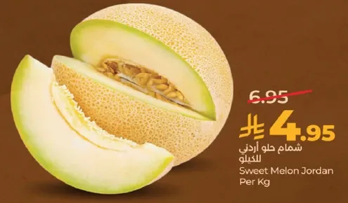 شمام حلو ازرق الكيلو