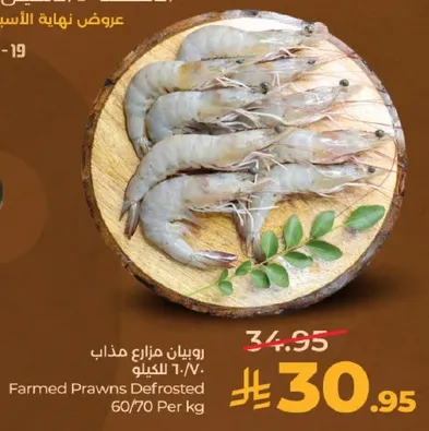 روبيان مزارع مذاب 60/70 الكيلو