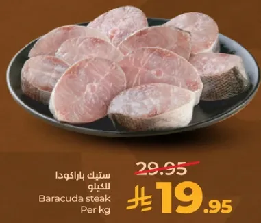 ستيك باراكودا للكيلو