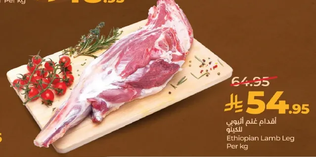 اقدام غنم اثيوبي بالكيلو