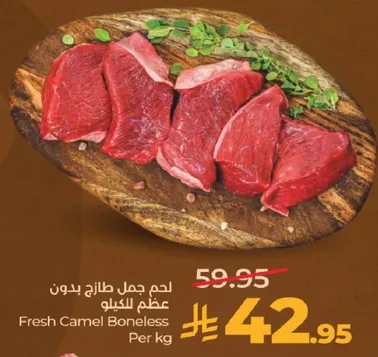لحم جمل طازج بدون عظم للكيلو