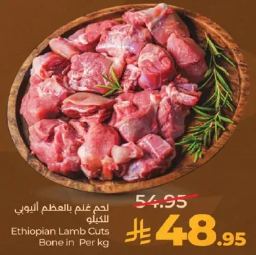 لحم غنم بالعظم اثيوبي للكيلو