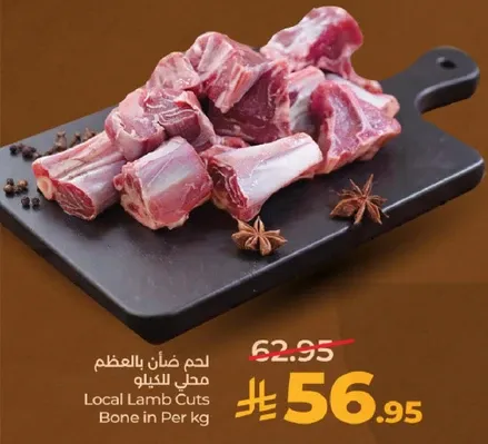 لحم ضان بالعظم محلي بالكيلو