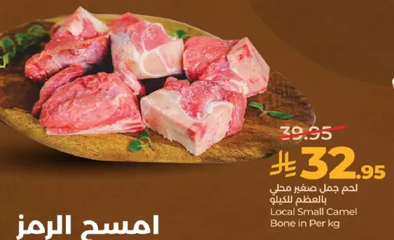 لحم جمل صغير محلي بالعظم للكيلو