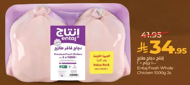 دجاج فاخره طازج 1000 جرام 2 × 1000