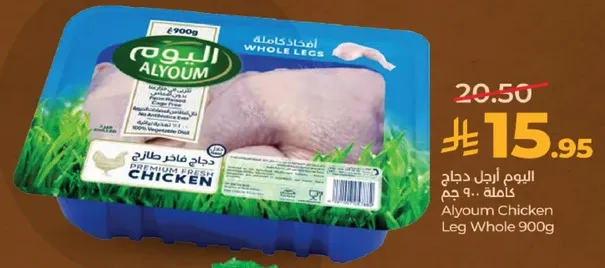 دجاج فاخره طازجه 900 جرام