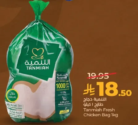 دجاج الطازج 1 كيلو