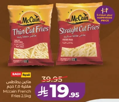 بطاطس مقليه 2.5 كجم