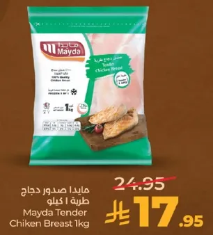 مايدا صدور دجاج طريه 1 كيلو