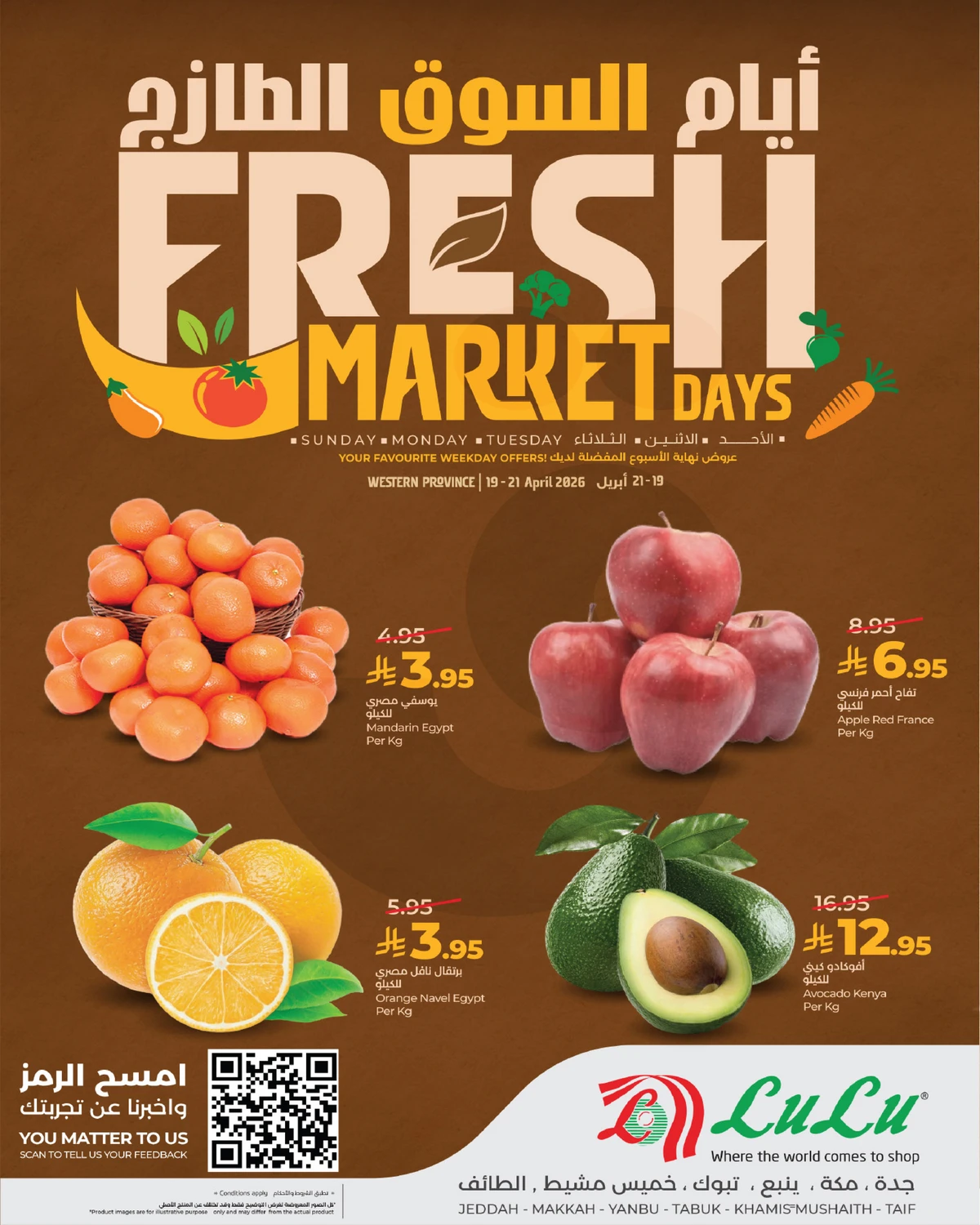 عروض الطازج